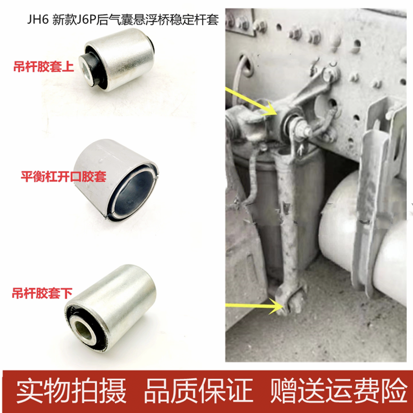 适配解放JH6J7后桥稳定杆胶套新J6P气囊悬浮桥平衡杠吊杆臂衬套垫