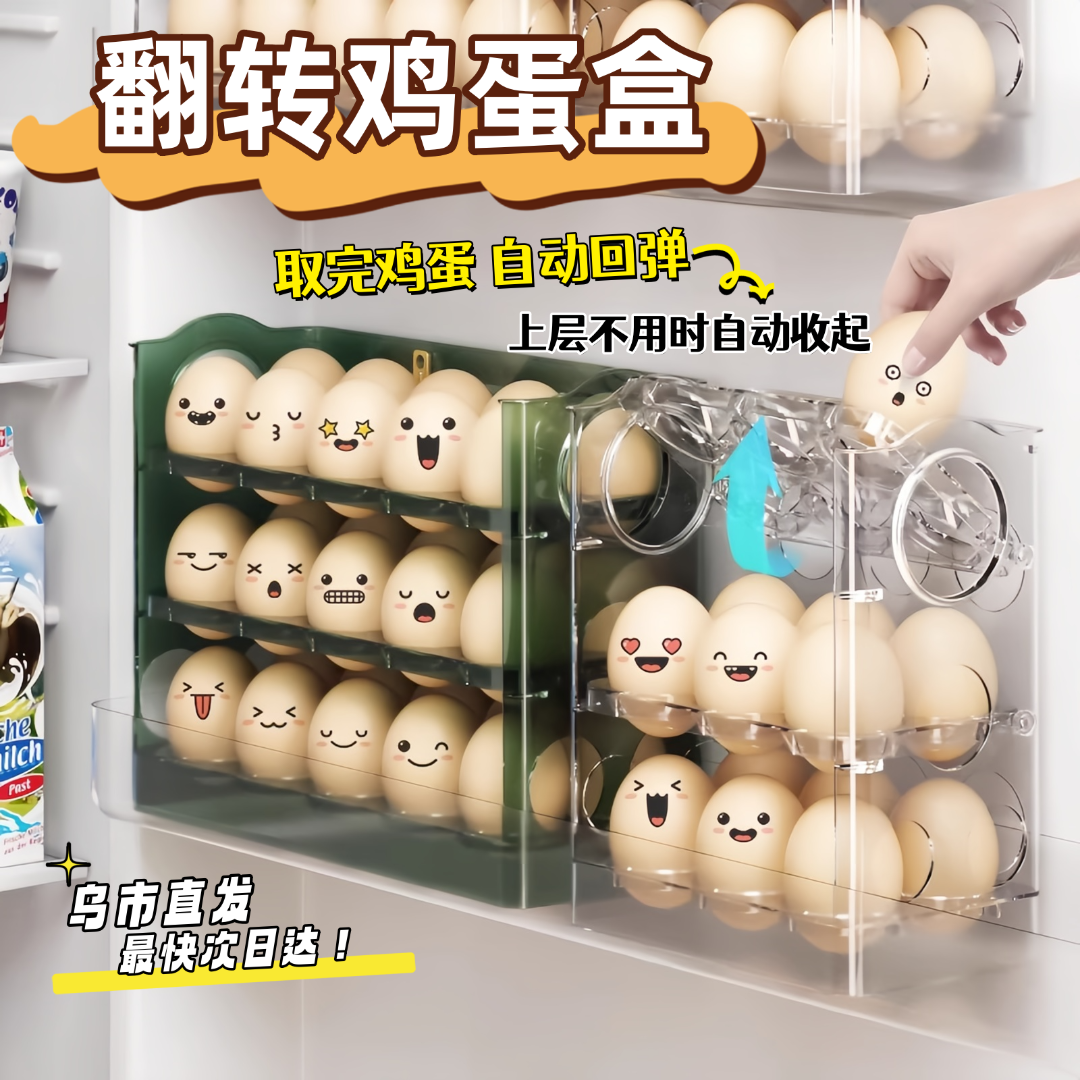 新疆包邮哥冰箱鸡蛋收纳盒托架家用厨房保鲜食品级侧门翻转收纳盒