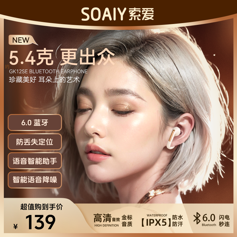 GK12SE直播间同款耳机轻奢超轻迷你无线蓝牙耳机通用精致美观