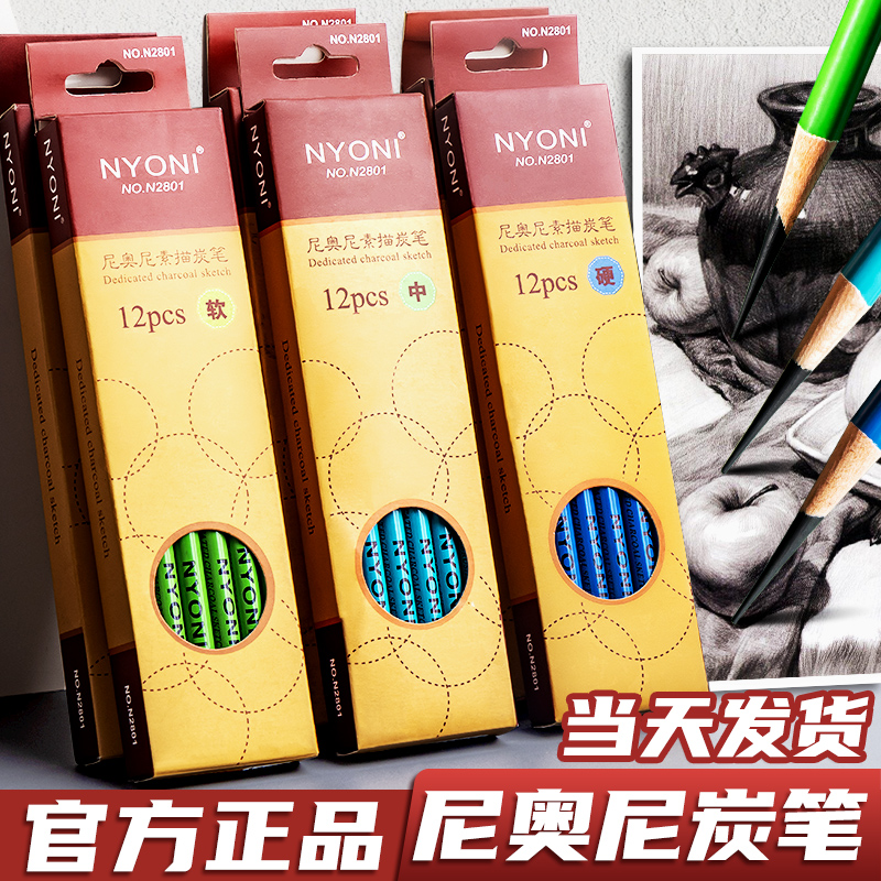 尼奥尼炭笔美术生专用素描工具软碳笔学生素描炭笔速写特软中硬碳