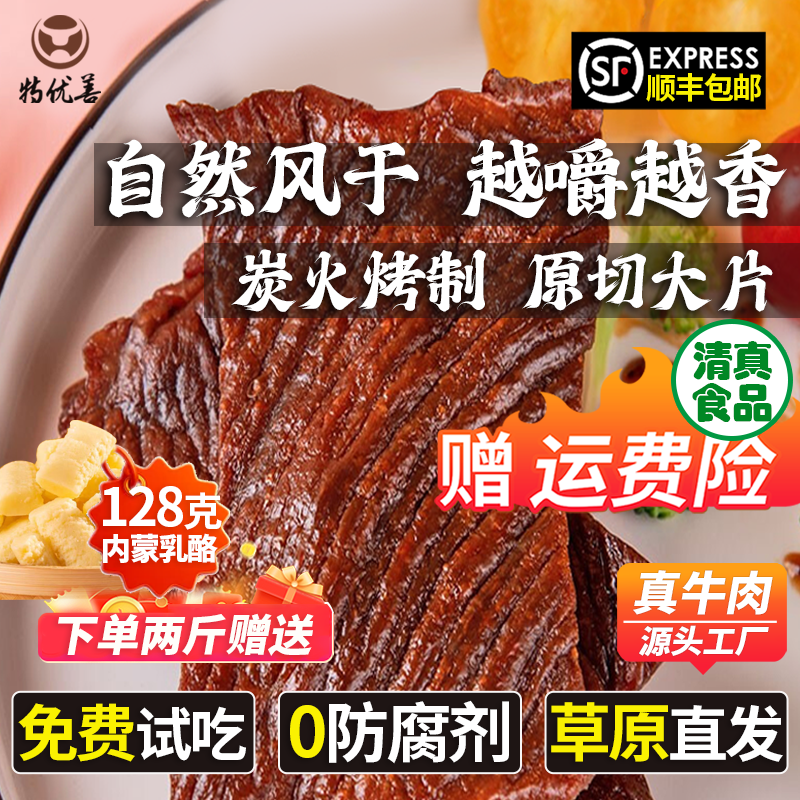内蒙古特产大片9成炭烤手撕特产内蒙古正宗牛肉干风干