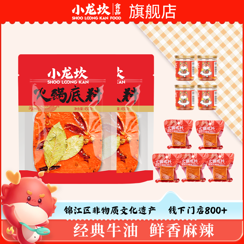 【直播专享】450g*2小龙坎牛油火锅底料正宗川味门店同款火锅料