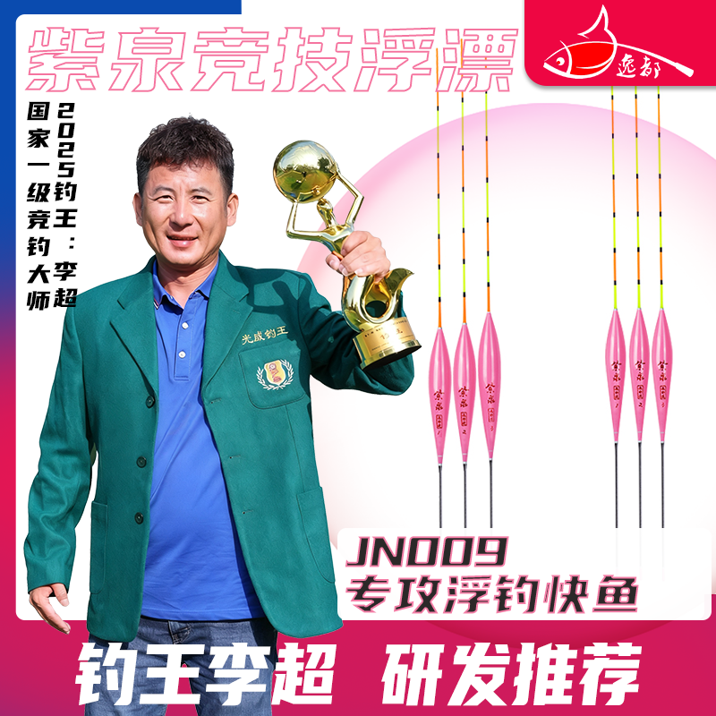 逸都紫泉JN009高灵敏纳米浮漂鱼漂浅水浮钓鲫鱼中小个体快鱼快鱼