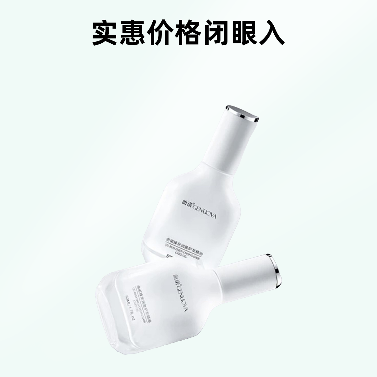 曲诺臻宠盈润护发精油持久留香滋润修护受损发质抚平毛躁精油