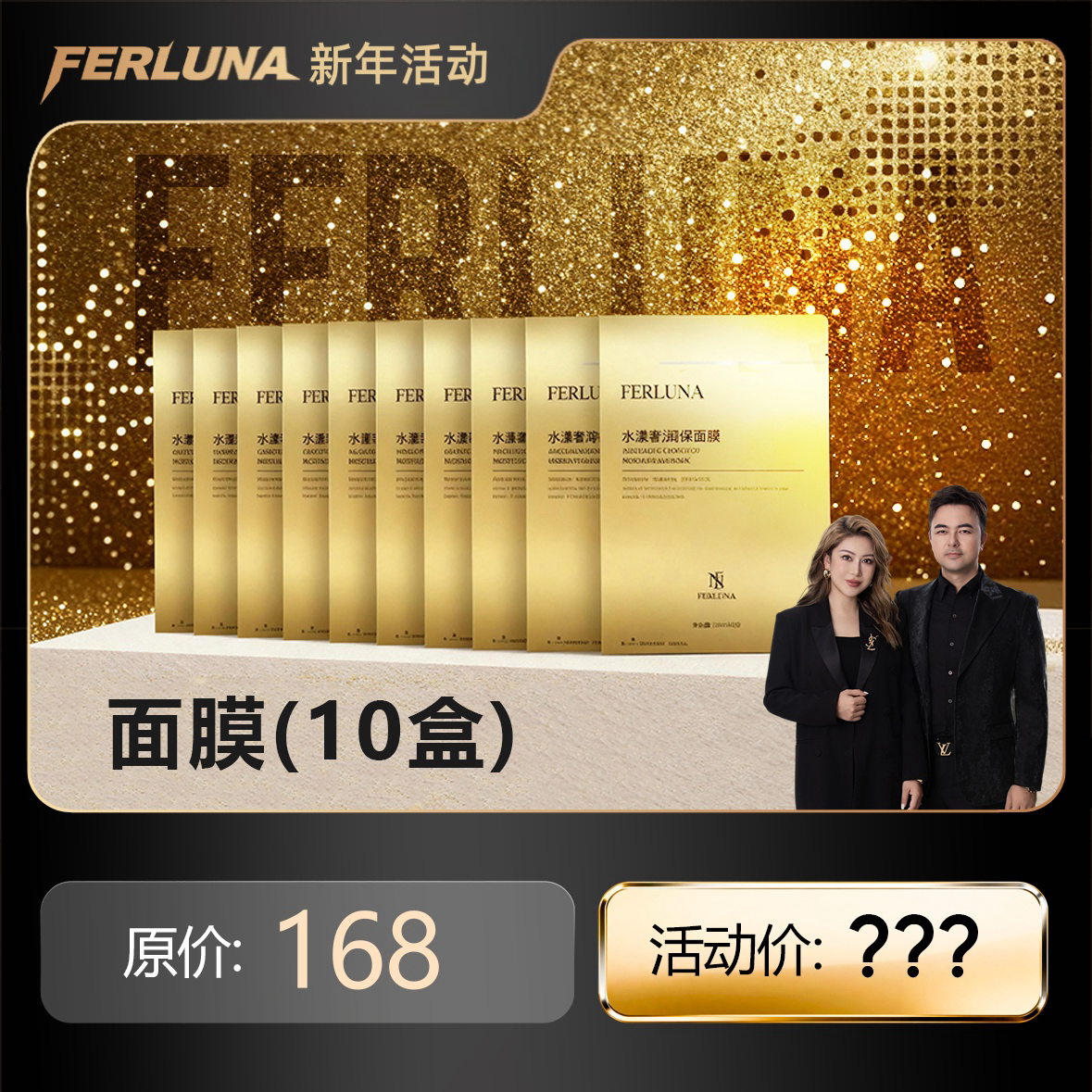 FERLUNA水漾奢润保湿面膜（10盒）（包装拆开无法退货退换）
