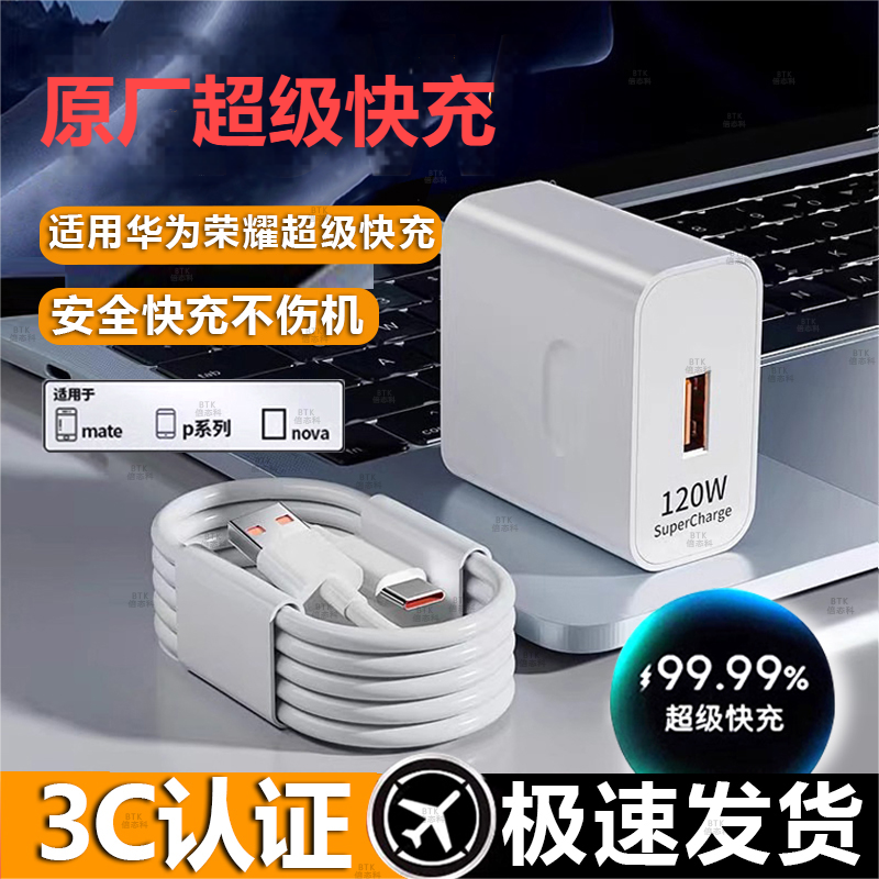 适用于华为荣耀充电器数据线不伤机超级快充头原装数据线华为快充