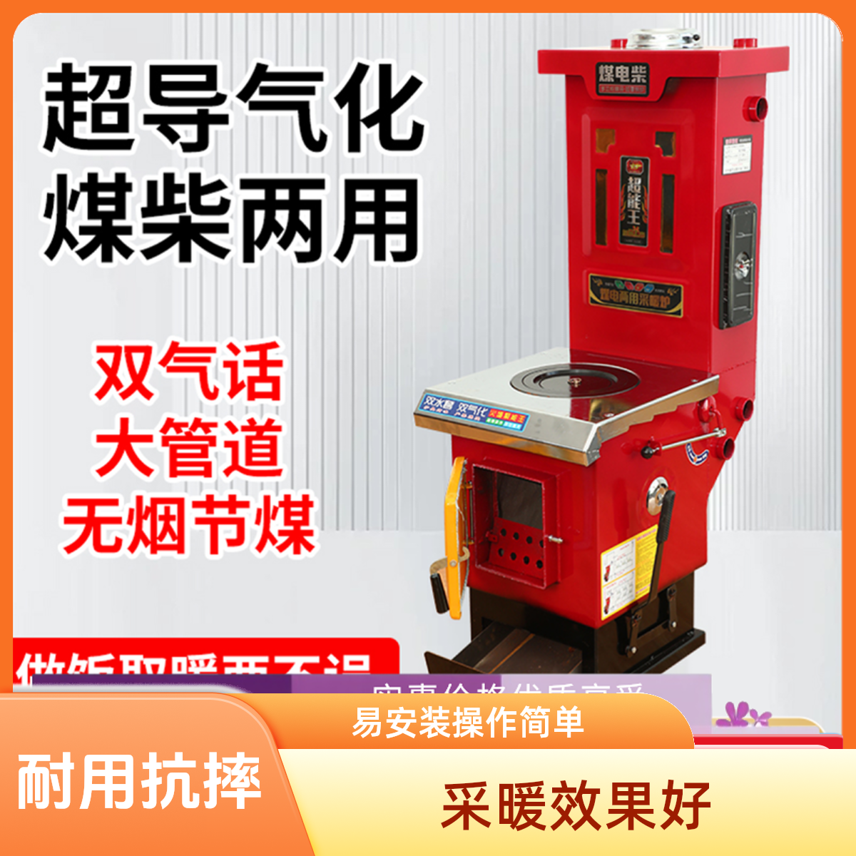 取暖炉东西北牧区高寒区农村小型家用节能采暖炉煤柴两用气化地暖