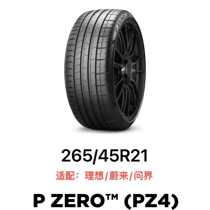 全新正品 倍耐力PZ4 265/45R21 电车原配轮胎 适配蔚来/理想/问界