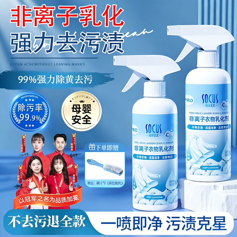 【冠军推荐】非离子衣物乳化剂东强力去油污黄渍來清洁干洗鞋增白剂