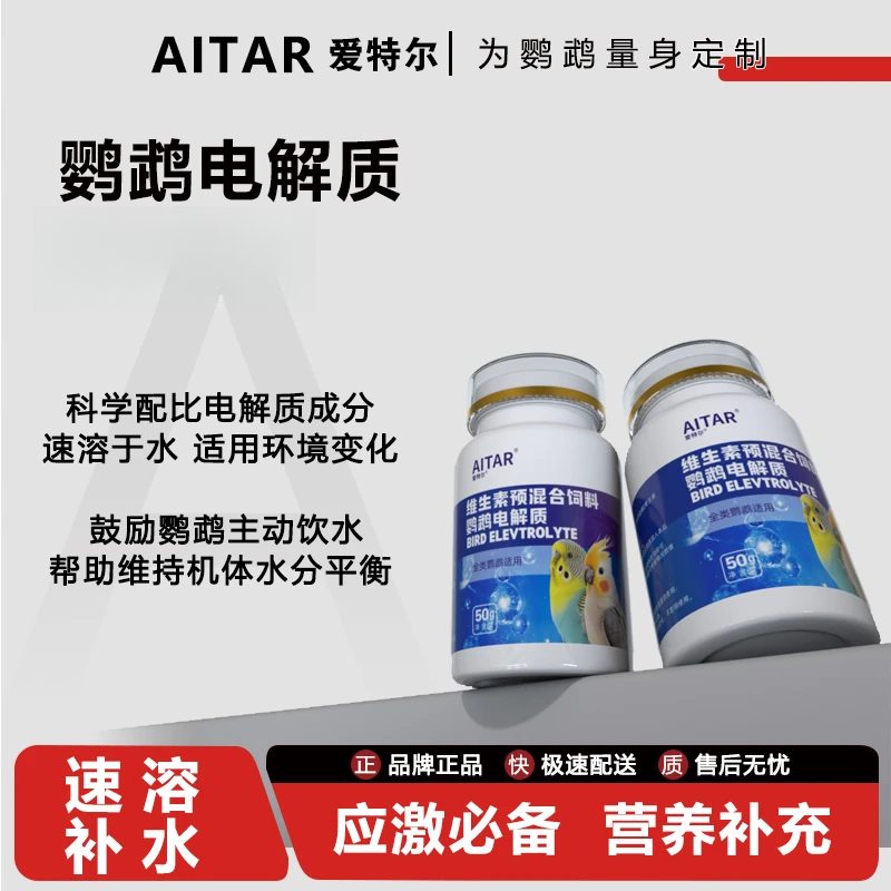 【鸟宠必备】鹦鹉电解质补充能量营养维生素缓解抗应激鸟类通用