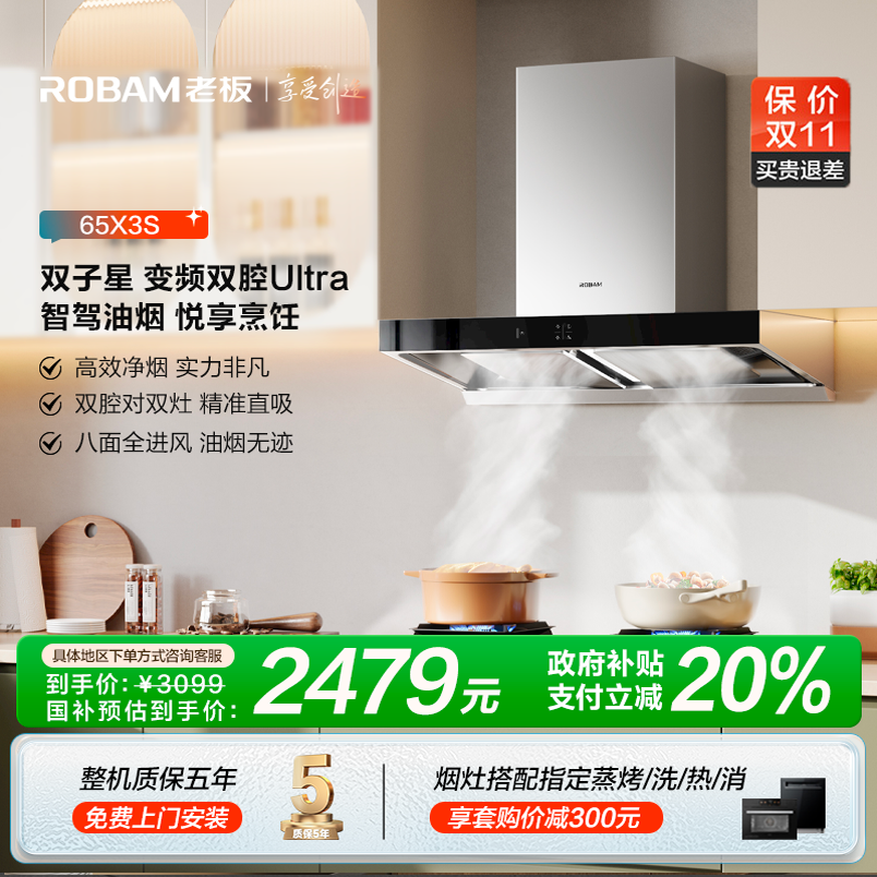 【政府补贴立减20%】老板油烟机65X3S双子星25m³顶吸双腔变频油烟机