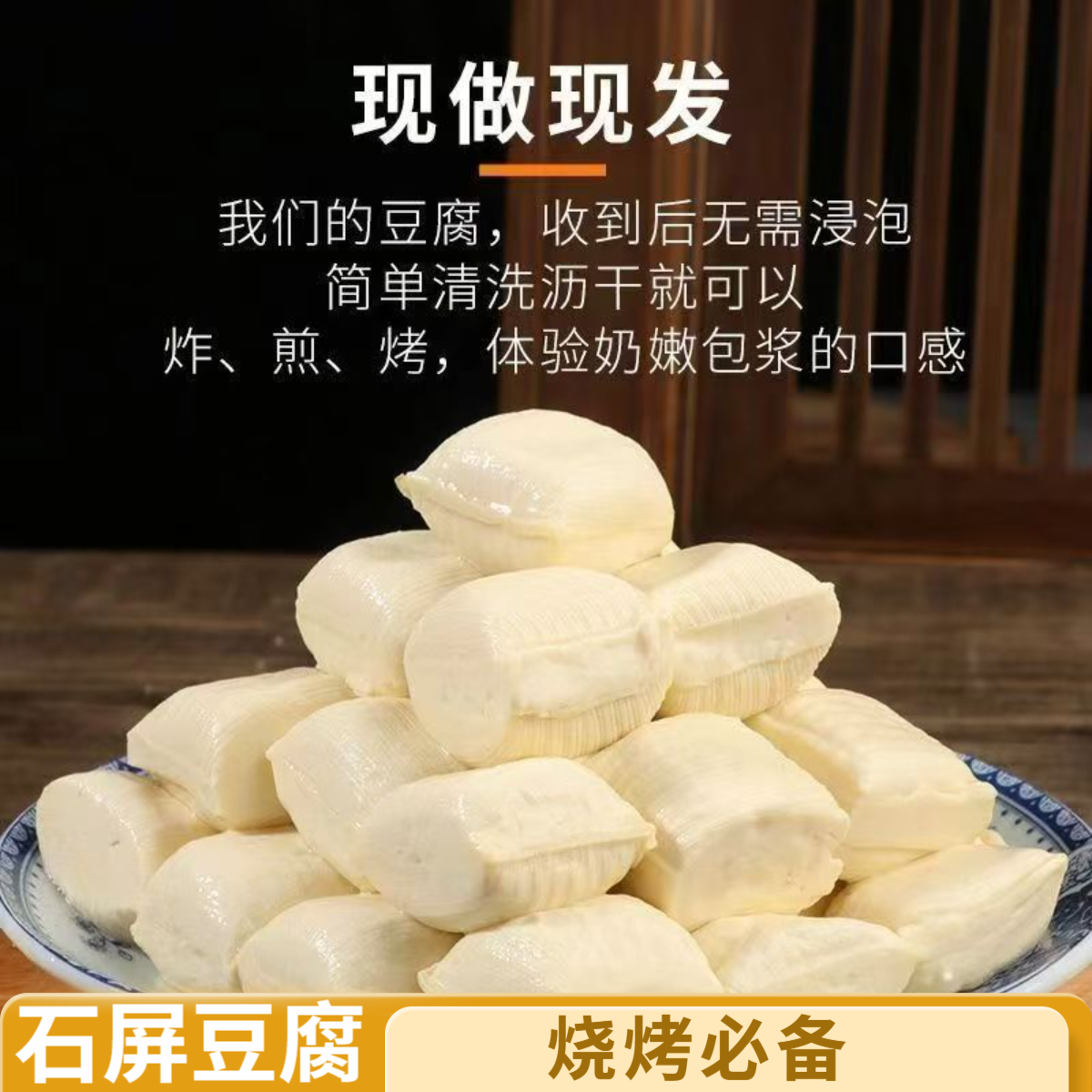 云南特产石屏包浆豆腐现做现发爆浆美味可煎炸烤免泡解馋零食