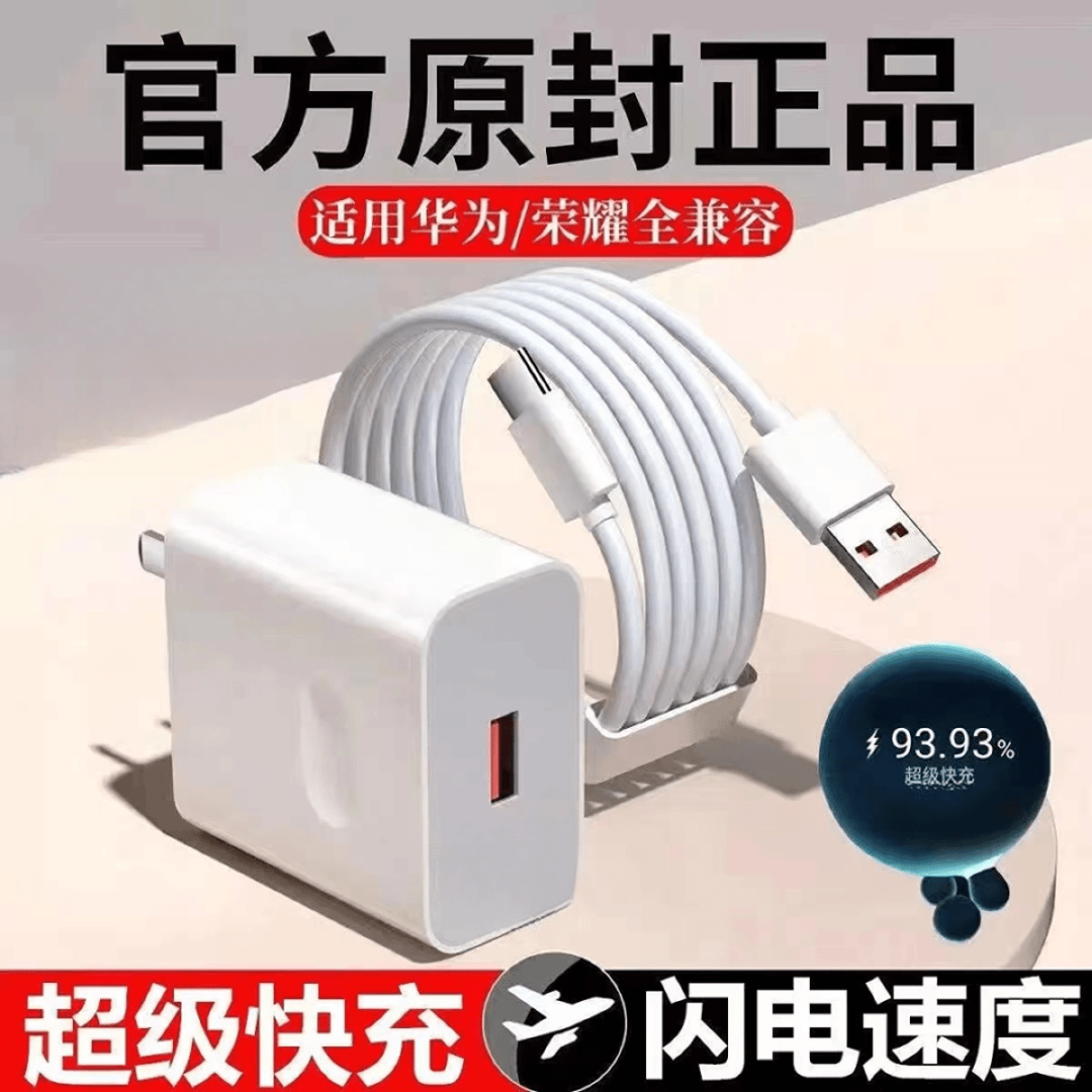 6A超级快充数据线typec适用华为荣耀手机快速充电器头120闪充套装