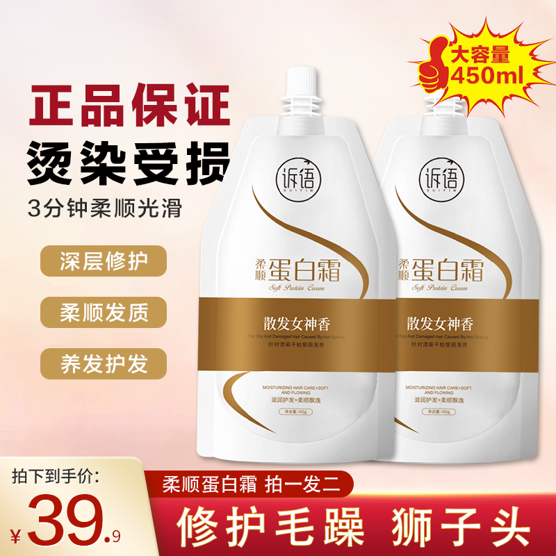 【买一送一】诉语柔顺蛋白霜抚平毛躁柔顺发膜