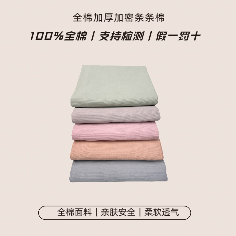 新人福利【条条棉】100%棉纯色床单枕套被套四件套冬季保暖不反凉