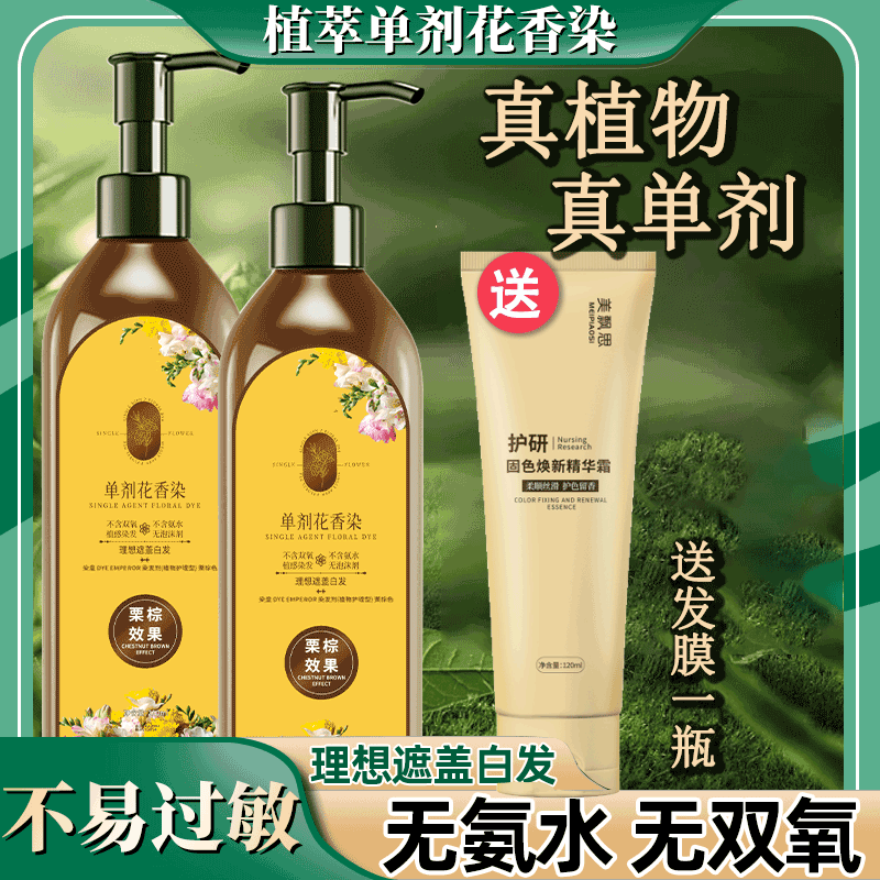 【拍1发3】单剂花香染发膏单剂染发膏温和染发纯天然植物萃取染发剂
