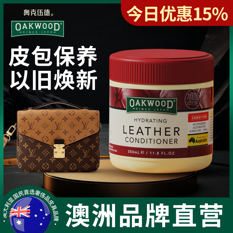 【澳洲原装进口】OAKWOOD真皮革护理膏保养包包皮衣皮具护理剂