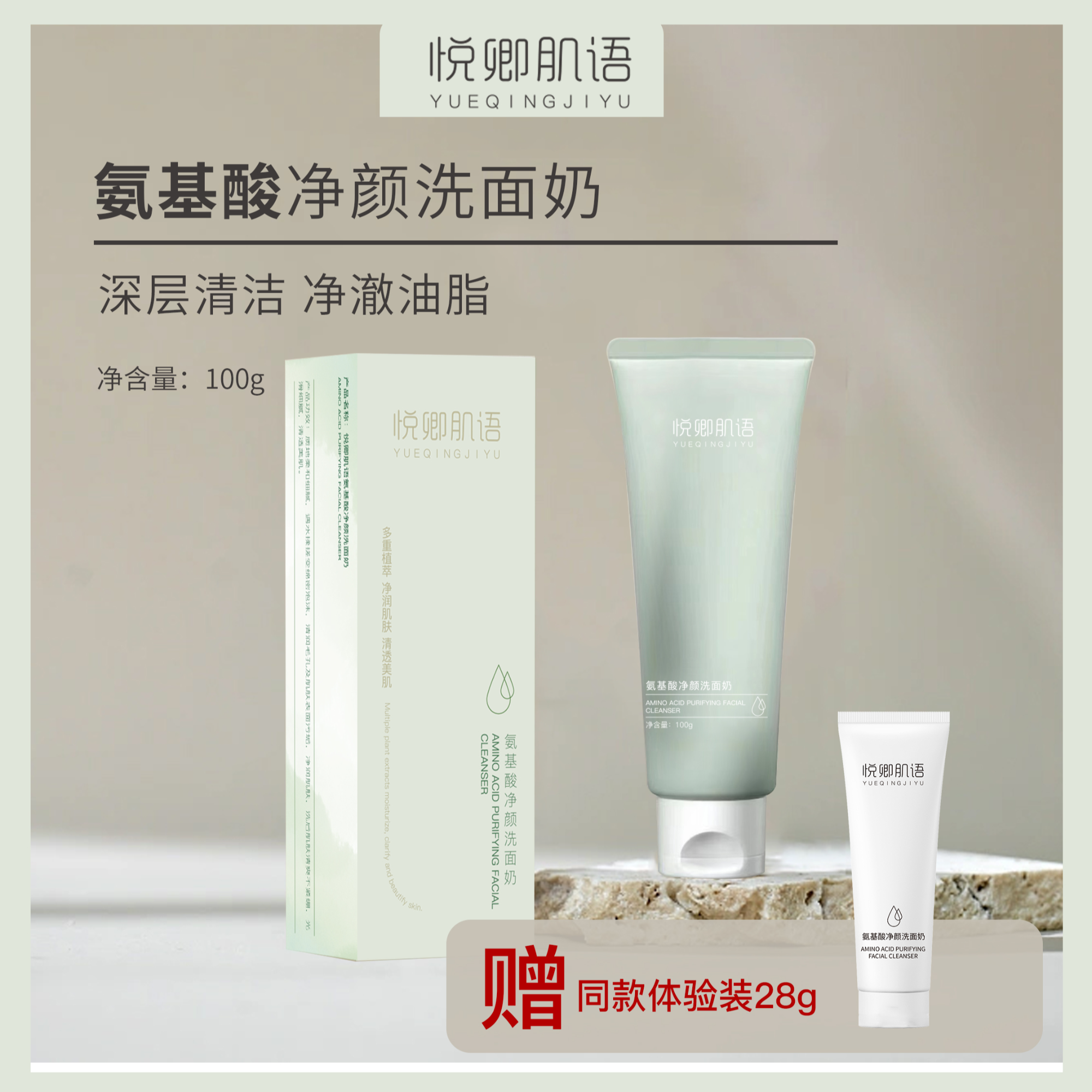 悦卿肌语三重氨基酸净颜洗面奶 温和不刺激 平替好物