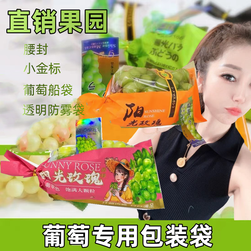 高档阳光玫瑰葡萄包装袋透气防雾套袋礼盒袋晴王适用