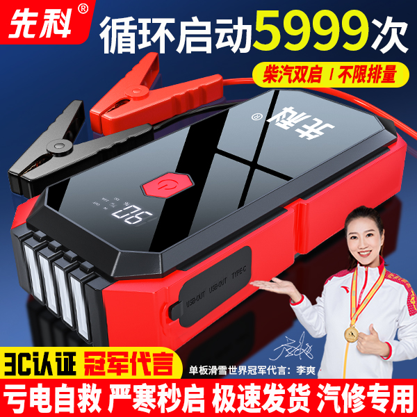 先科汽车应急启动电源12v充电车载宝紧急打火电瓶车载电器搭电宝