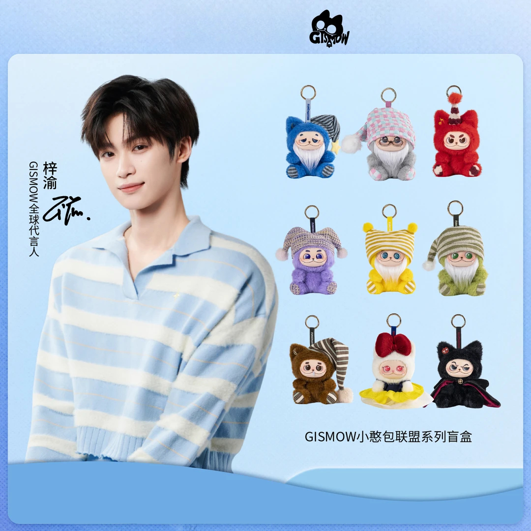 【梓渝同款】范趣町GISMOW搪胶毛绒娃娃Funcinating小憨包圣诞礼物