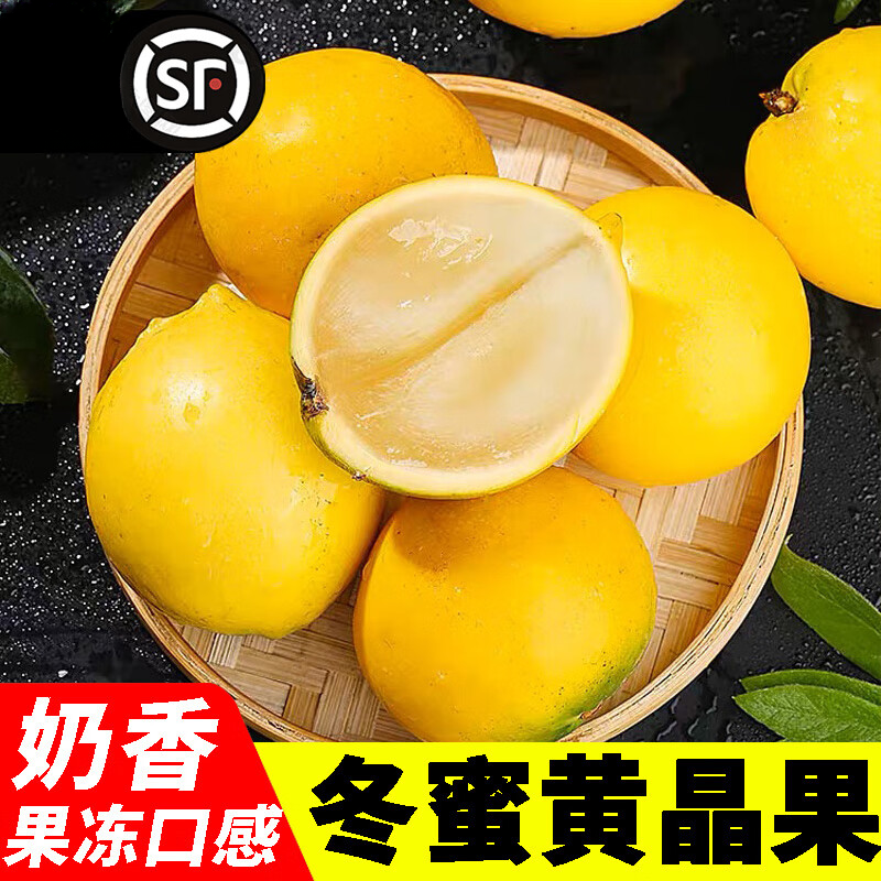【顺丰包邮】冬蜜黄晶果牛奶果新鲜现摘大果黄金果应当季孕妇水果