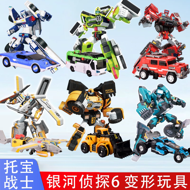 第六季托宝战士变形金刚机器人银河侦探光速疾星7男孩玩具礼物6代