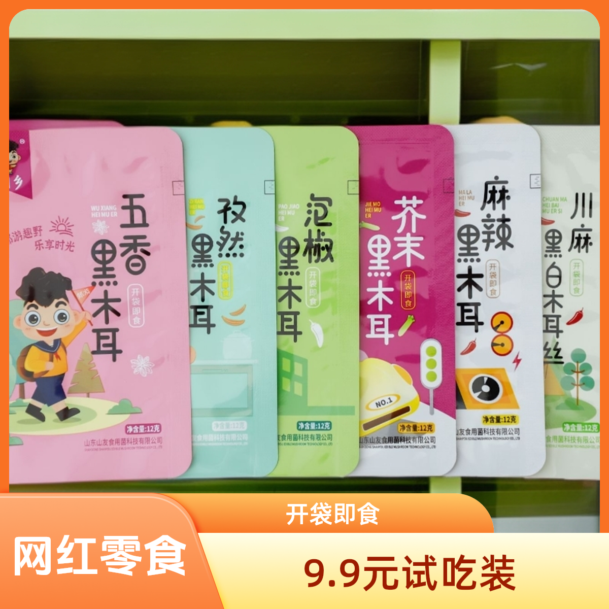 【主播专属】12包七种口味网红零食黑木耳即食木耳开袋即食混搭好吃