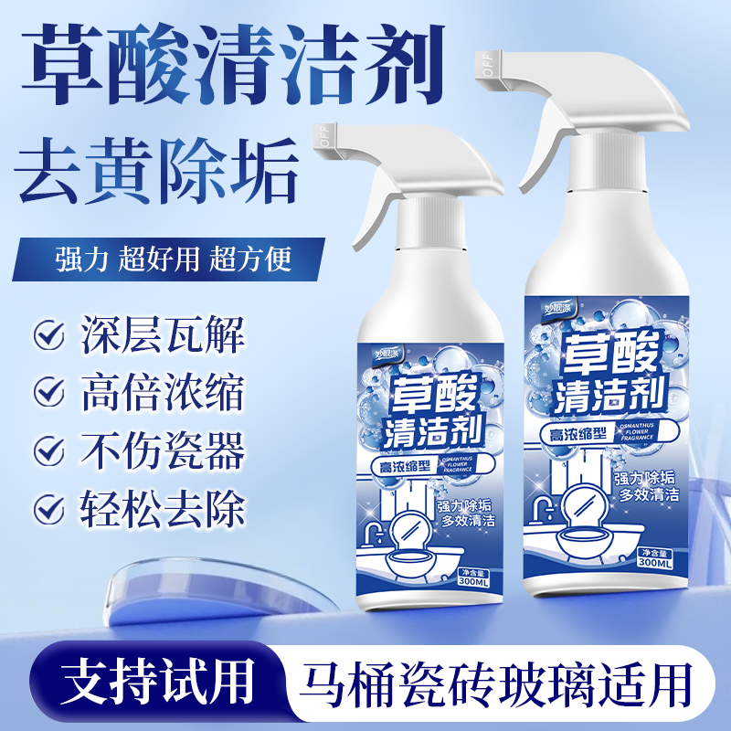 草酸清洁剂高浓度瓷砖厕所强去污去黄清洗剂马桶力除垢家用洁厕灵