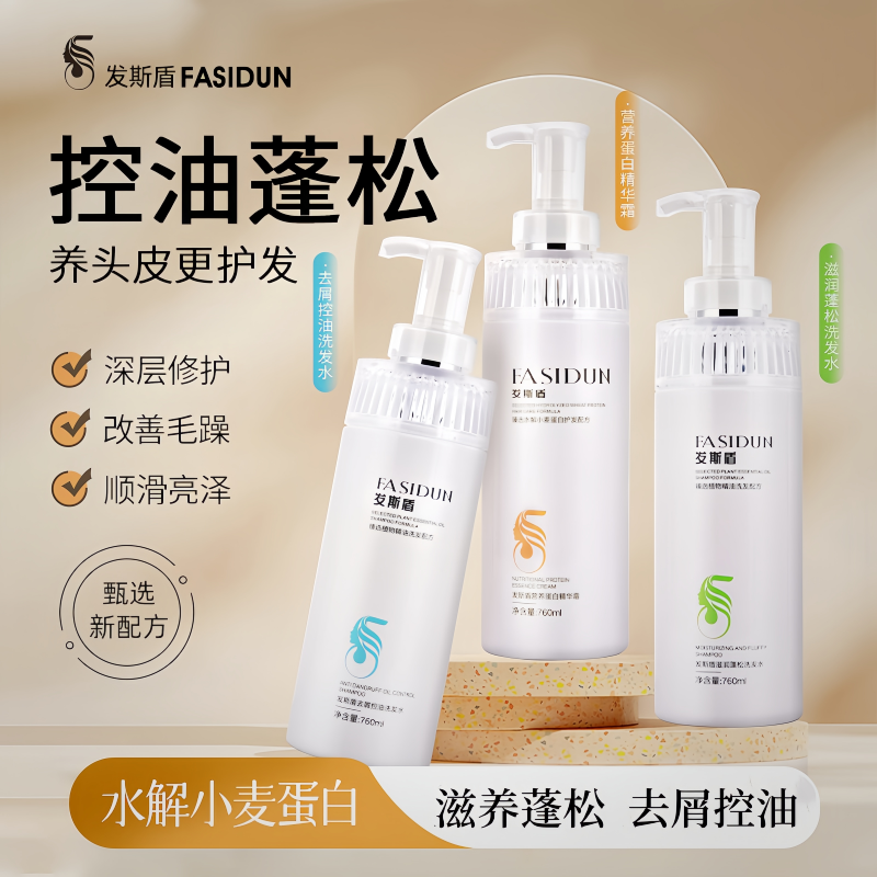 发斯盾植物精油洗发水控油去屑正品滋润蓬松持久留香柔顺洗头膏露