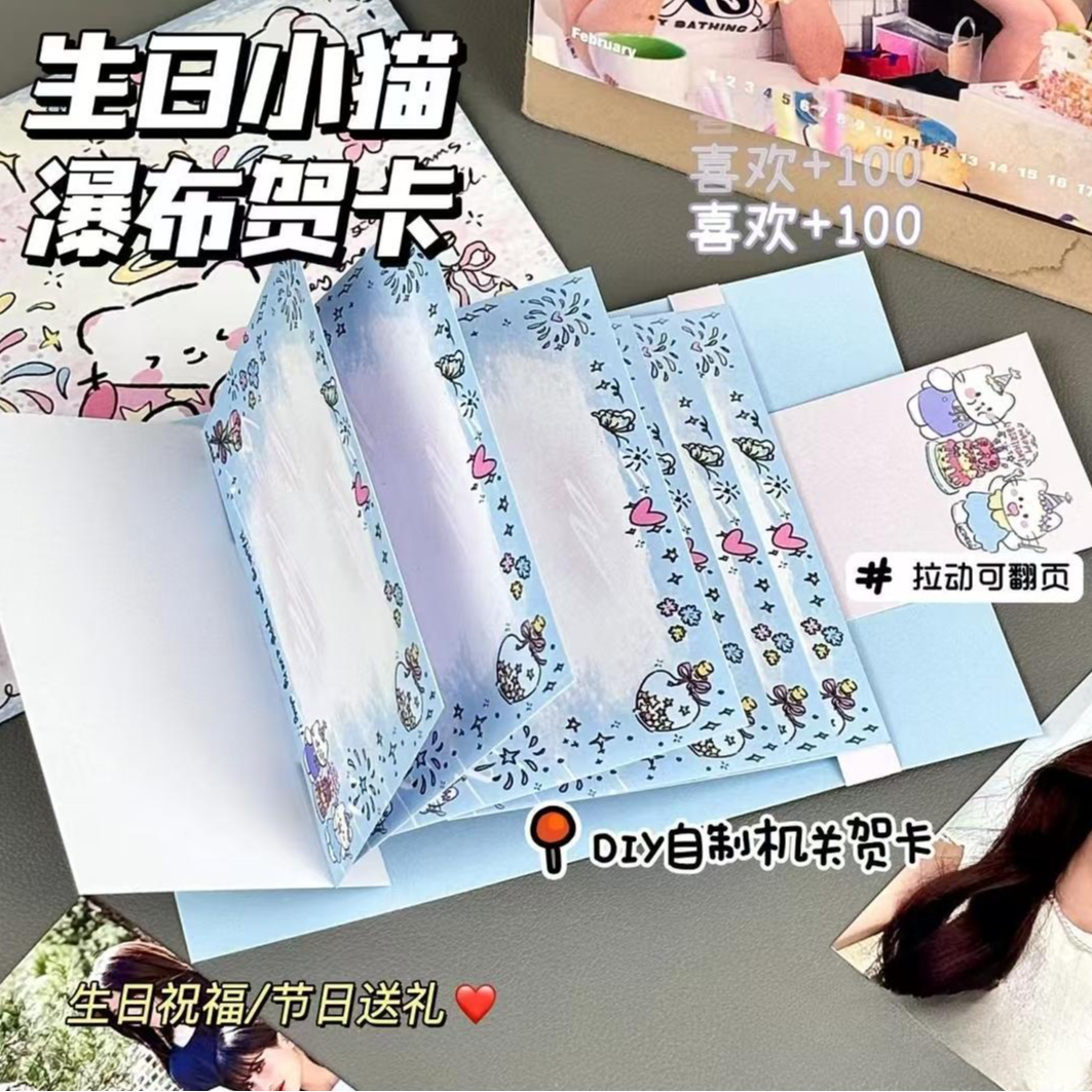 烟花小猫瀑布旋转贺卡手工DIY材料包生日礼物KT猫送闺蜜情侣惊喜