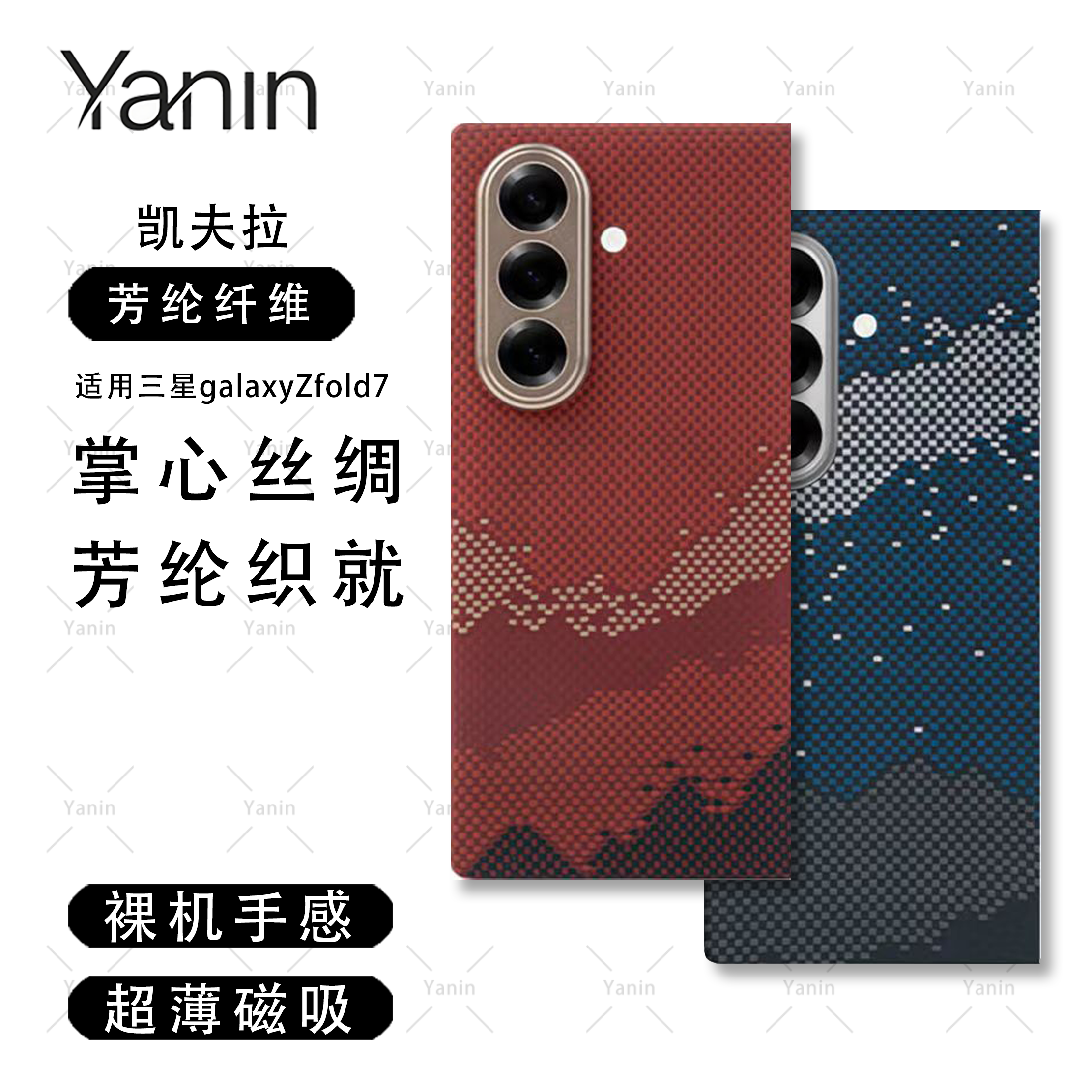 适用三星galaxZfold7手机凯夫拉中轴超薄磁吸轻薄防滑散热手机壳
