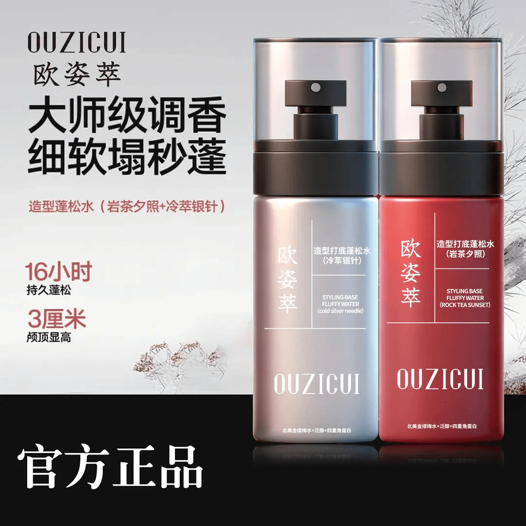 【官方正品】造型打底蓬松水喷雾免洗清爽持久头发蓬松显发量男女用