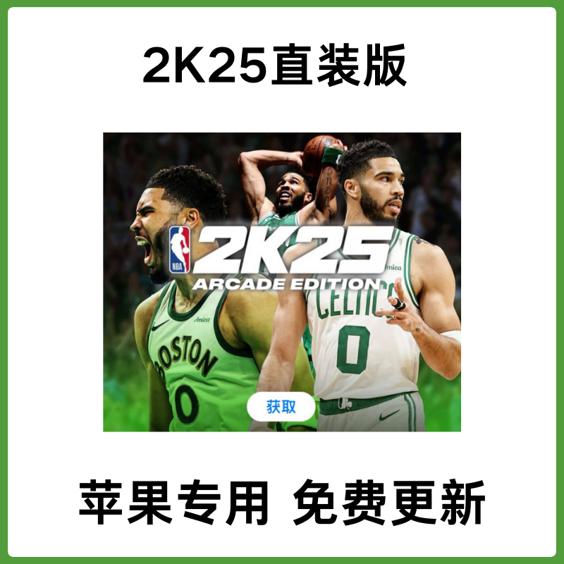NBA2K25直装版苹果手游平板手机ios/ipad篮球游戏1.8新版