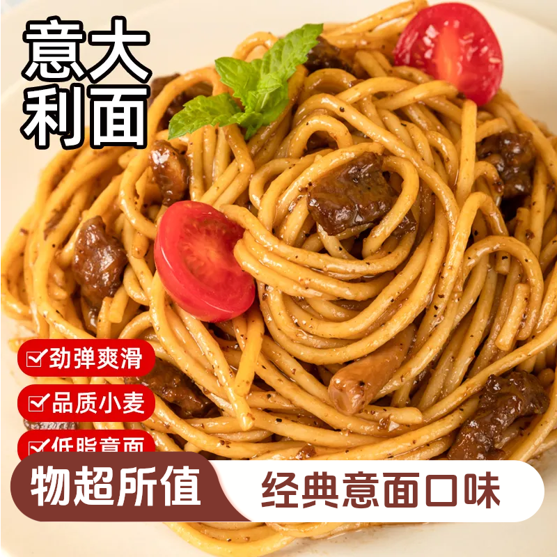 到手4盒】意大利面条带酱包黑椒番茄牛排即食早餐速食半成品非油炸