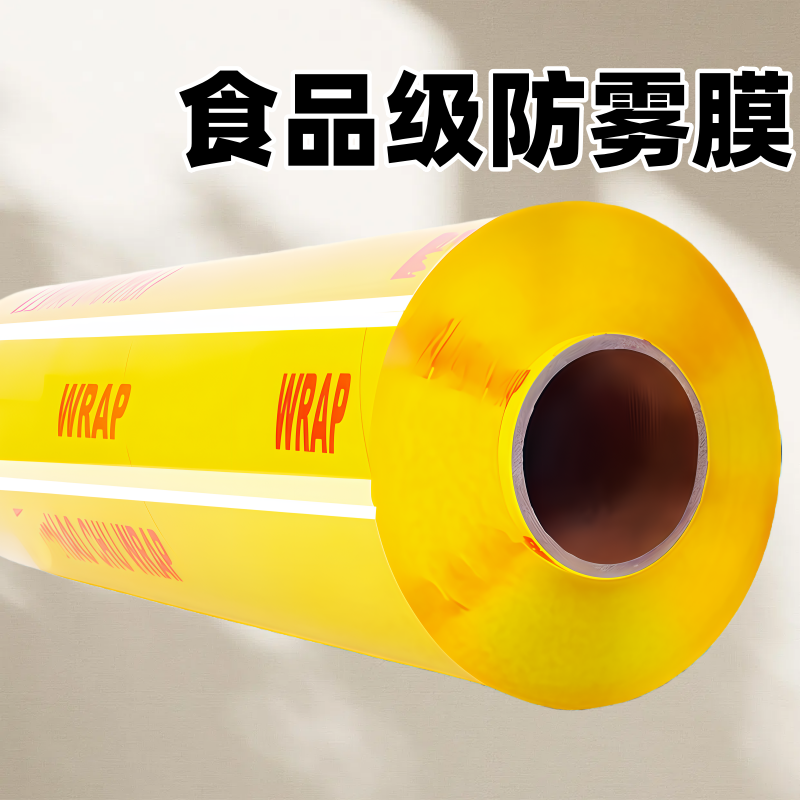 大卷保鲜膜超市家用PVC包装膜蔬菜水果生鲜食品商用厨房PVC保鲜膜