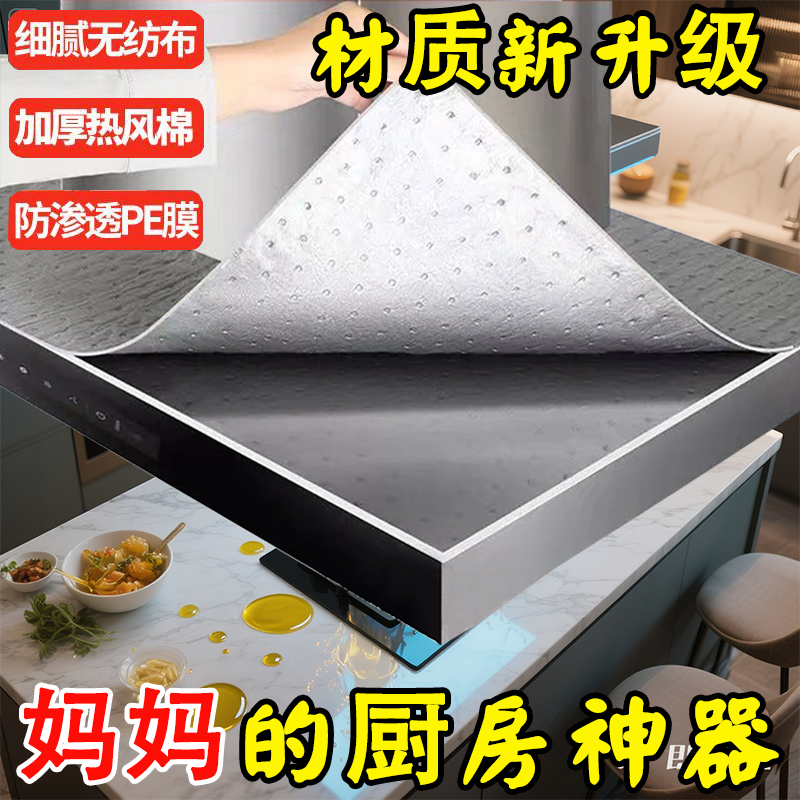 防尘罩顶盖布防油污垢厨房家里厨房必备用品抽油烟机顶部吸油棉