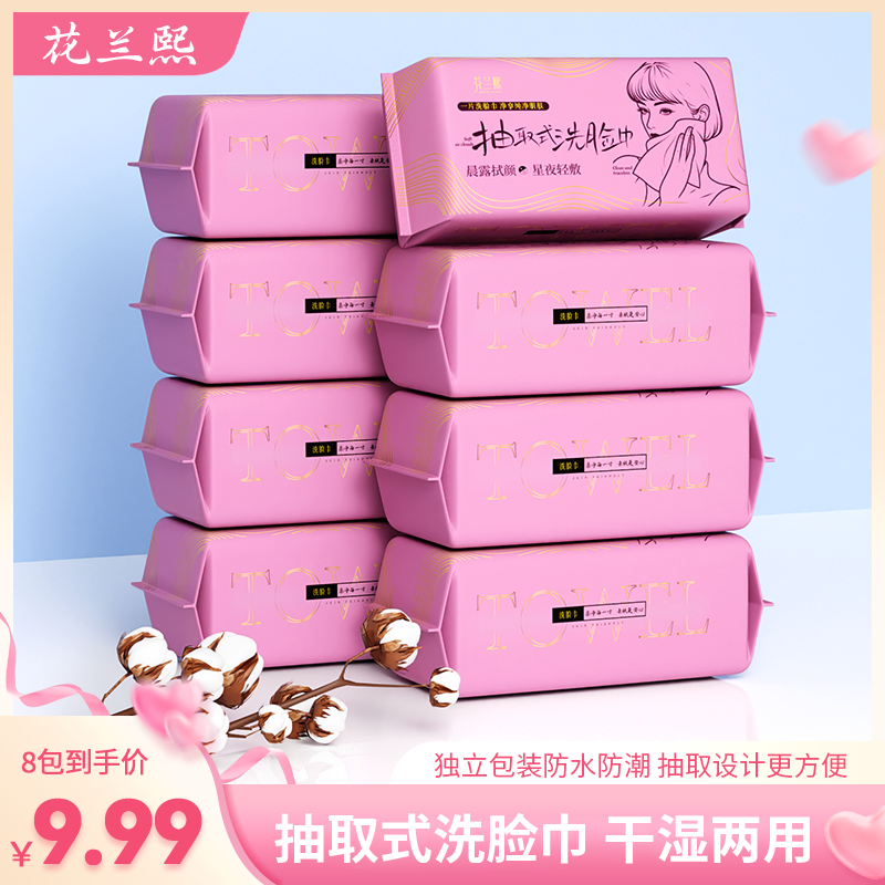 【花兰熙】一次性棉柔巾加厚抽取式洗脸巾大包洁面巾珍珠纹棉柔巾