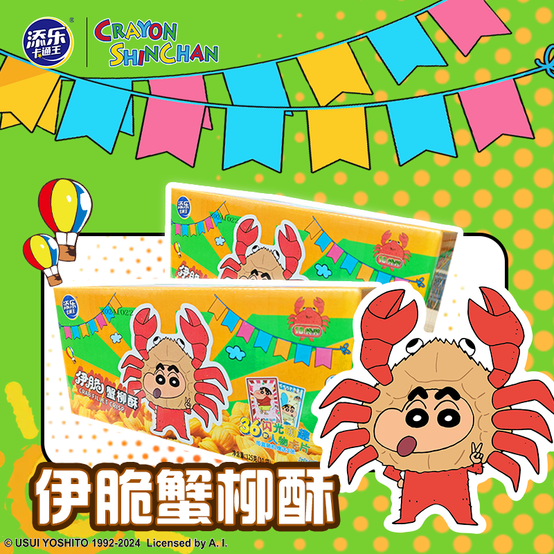 添乐卡通王蜡笔小新联名节日礼物整箱装伊脆虾条蟹柳酥内赠卡片