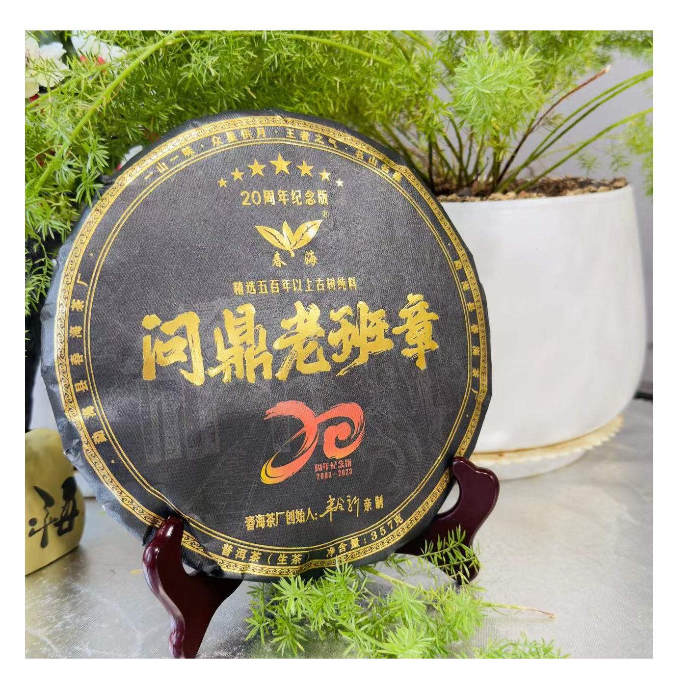 茶园世家CH七星问鼎老班章古树普洱生茶357g/饼 生普（11月15日）