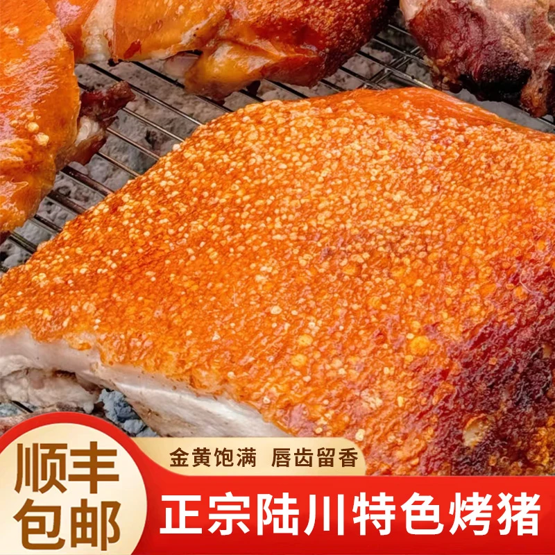 买二送二广西陆川脆皮烤猪新鲜现烤五香碳火土猪熟食即食顺丰包邮
