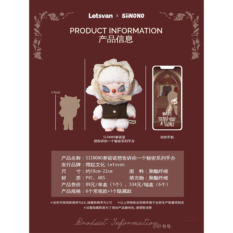 SIINONO赛诺诺盲盒想告诉你一个秘密搪胶毛绒公仔挂件潮玩娃娃