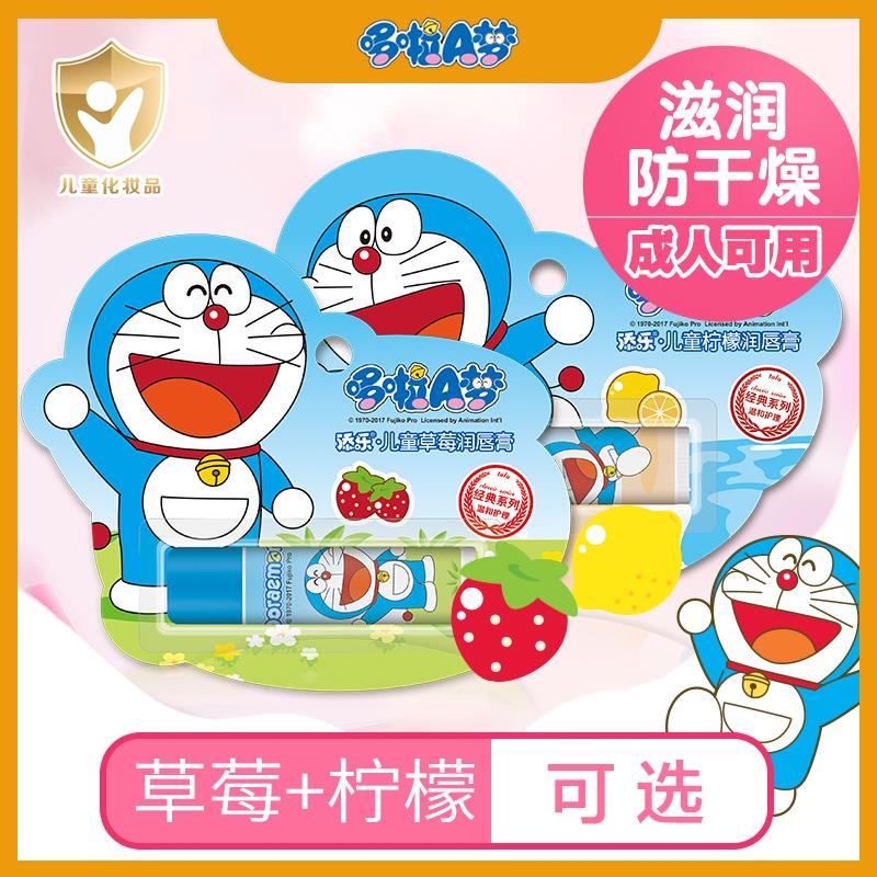 哆啦A梦保湿润唇膏宝宝滋润防干裂深层保湿护唇必备