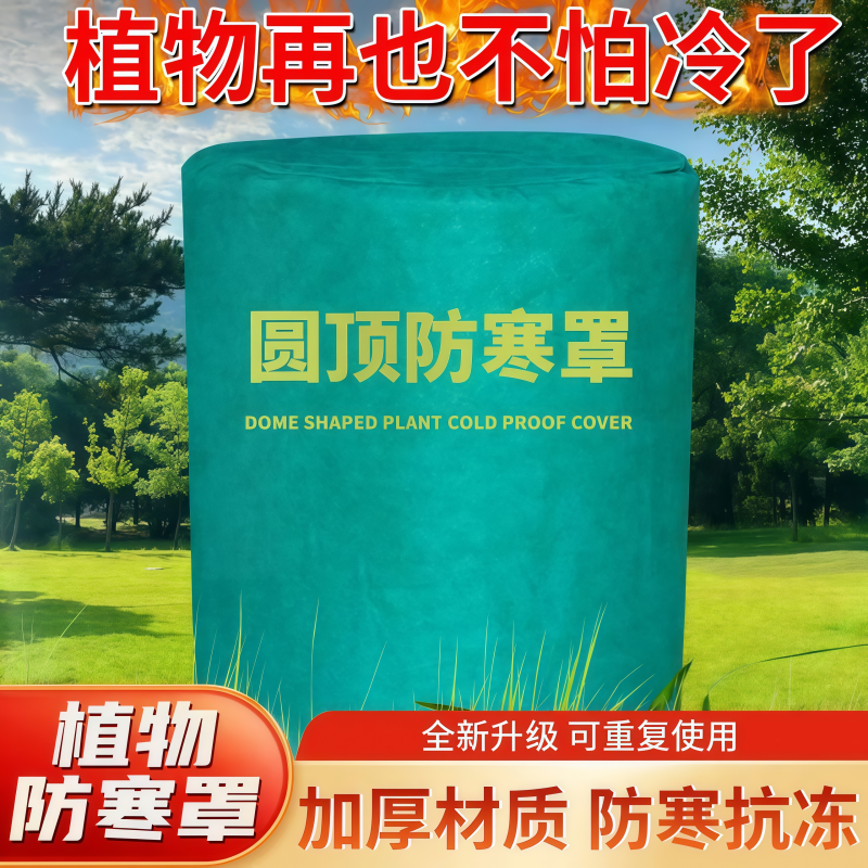 植物防寒圆顶保温罩保温布袋花卉越冬绿植果树木透气防冻罩加厚款