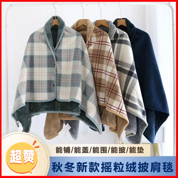 【秋冬季新款】多功能加厚格子保暖披肩毯盖毯午睡毯斗篷摇粒绒披风