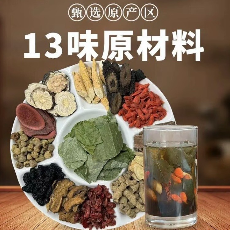 传统升级版十三宝茶可搭配枸杞等13种根茎料滋补养生茶