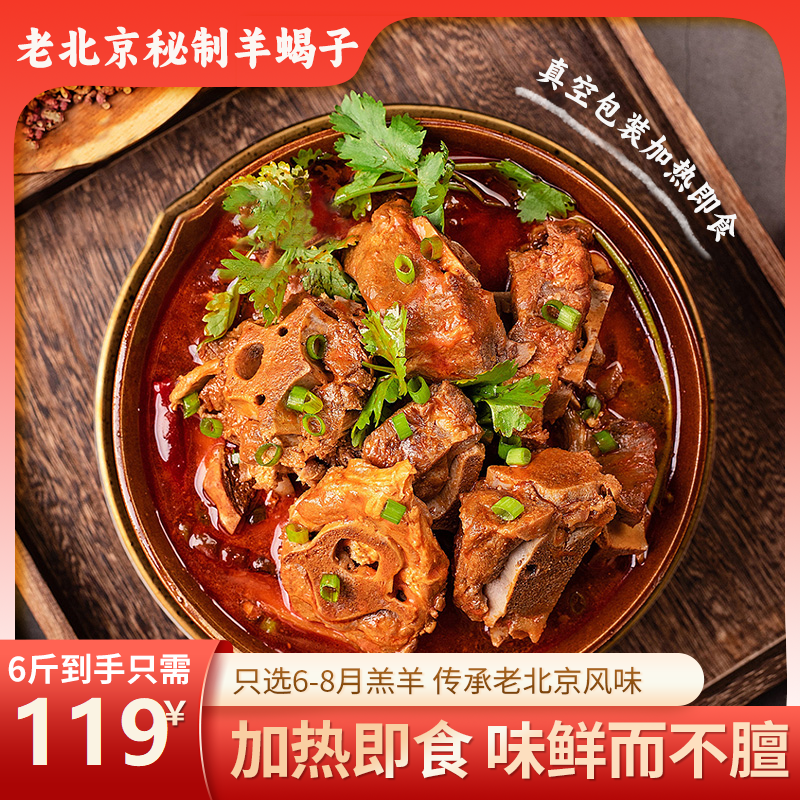 【熟食羊蝎子】羊蝎子火锅老北京风味加热即食鲜嫩不膻冬日火锅