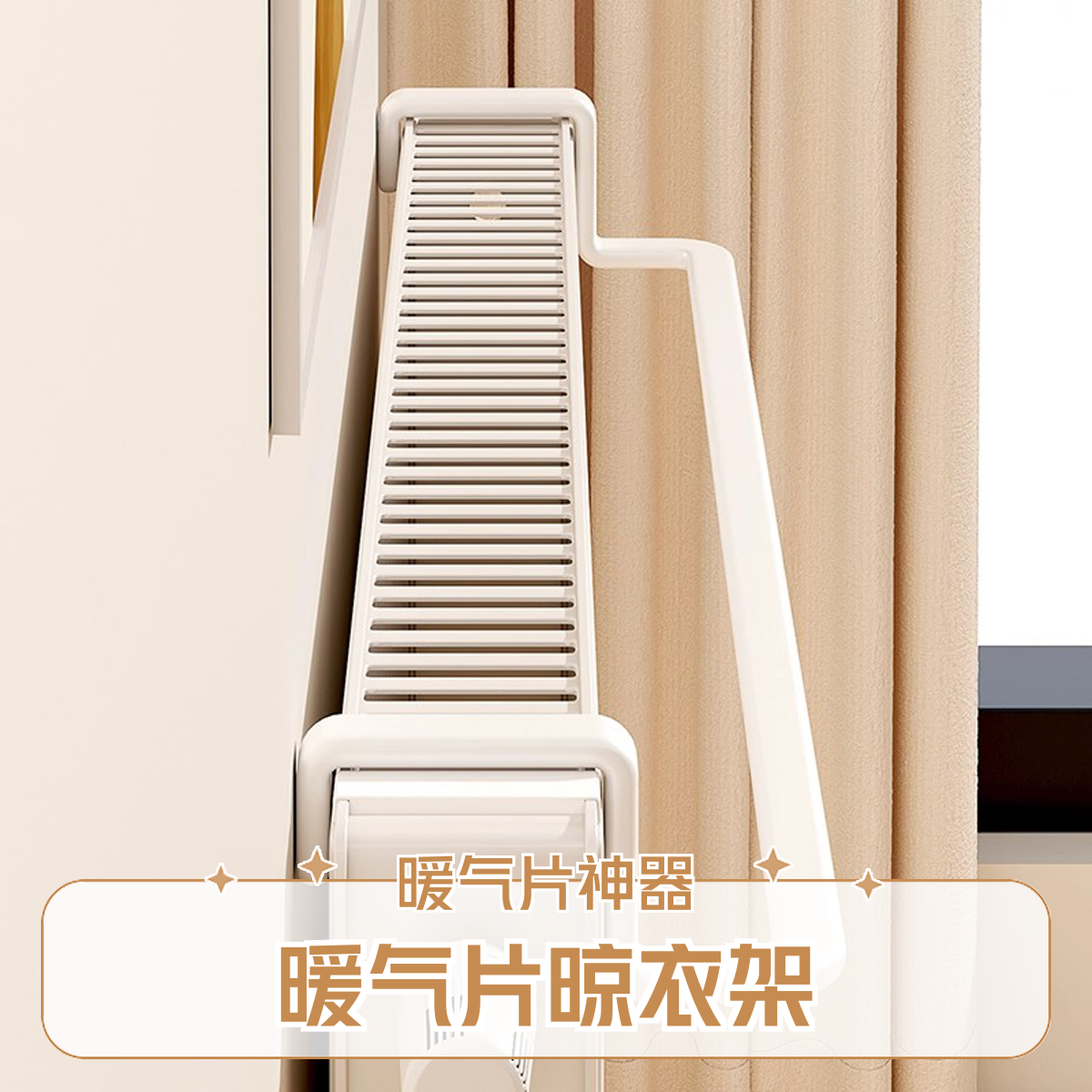 暖气片晾衣架暖气上方置物架毛巾架卫生间挂钩暖气管晾衣神器专用
