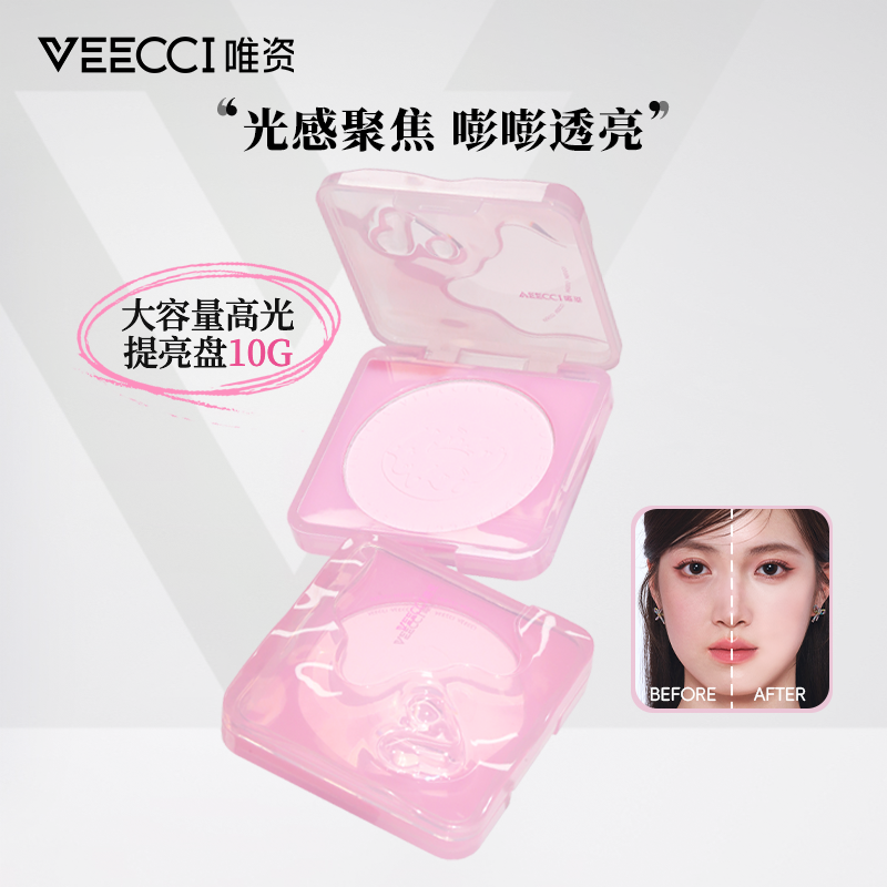 VEECCI唯资大容量哑光10g高光盘细腻提亮肤色单色学生一体盘便携