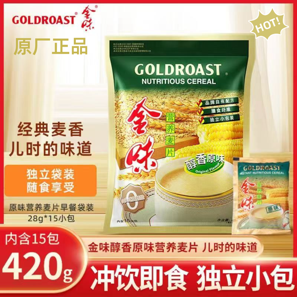 金味营养麦片家庭装原味即食强化燕麦速食早餐燕麦片速溶冲饮营养